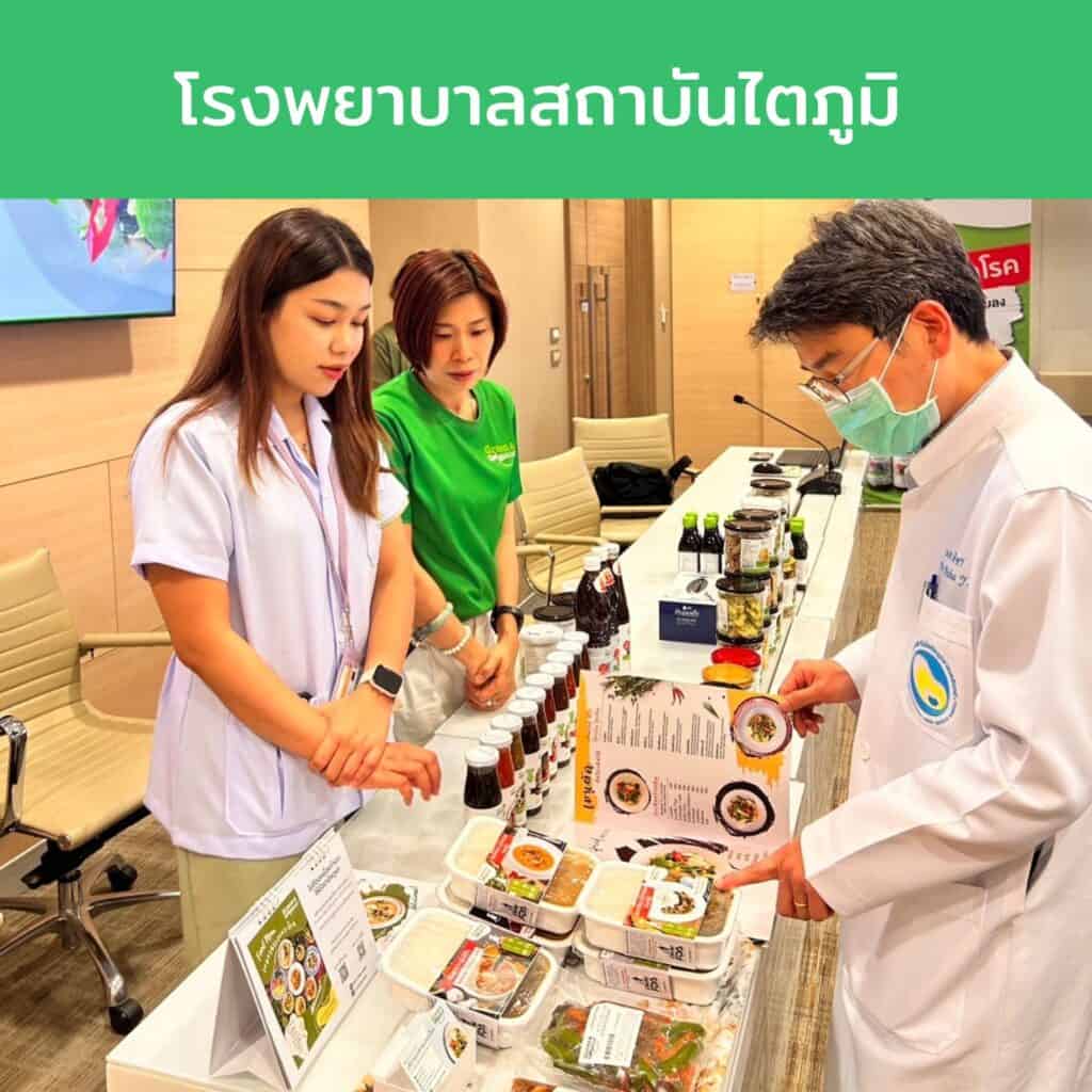 6 โรงพยาบาลไตภูมิ