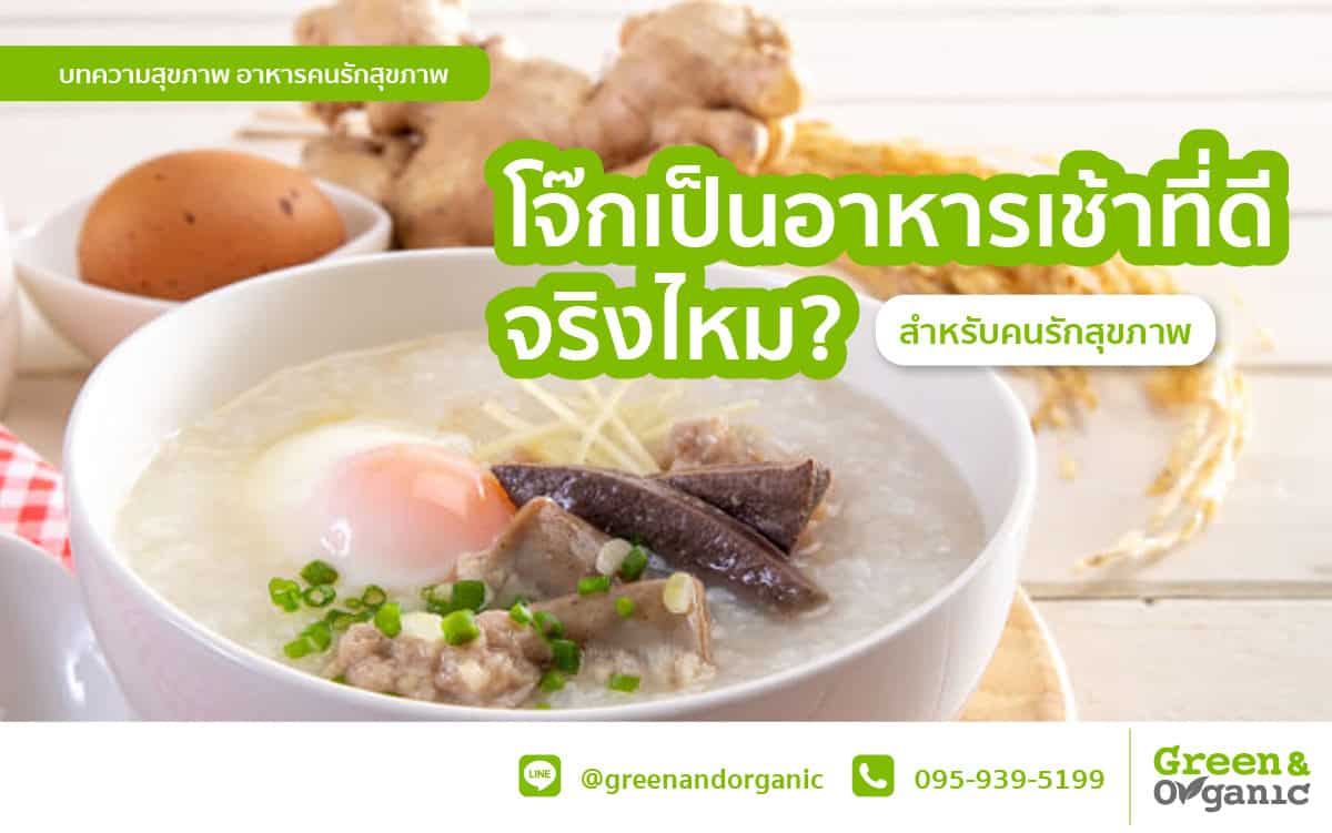 Fresh Thai pork porridge with herbs, eggs, and ginger on a wooden table.