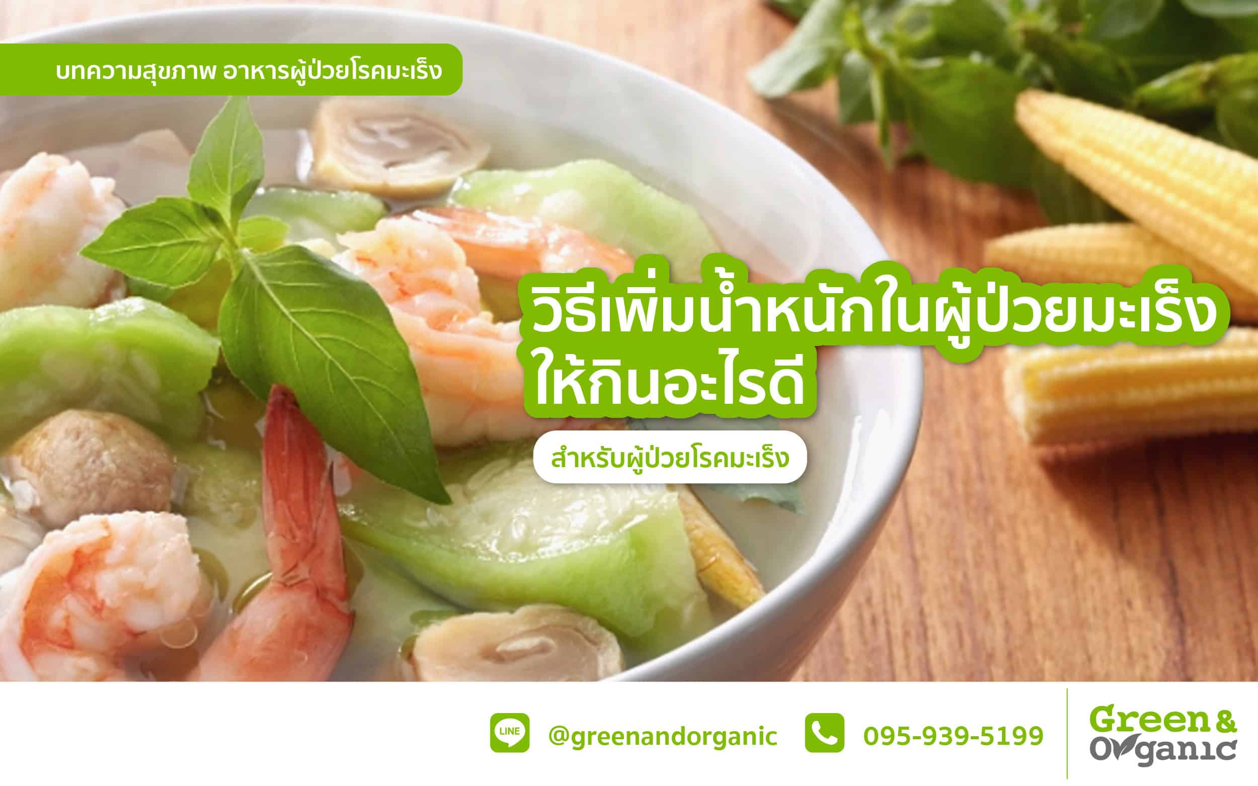 Fresh organic ingredients for cancer patients' nutritious soup.