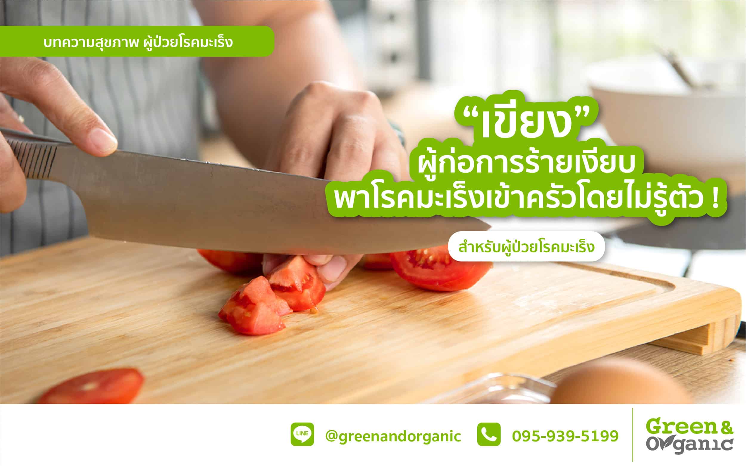 Fresh organic tomatoes being chopped on a wooden cutting board for healthy cancer prevention.