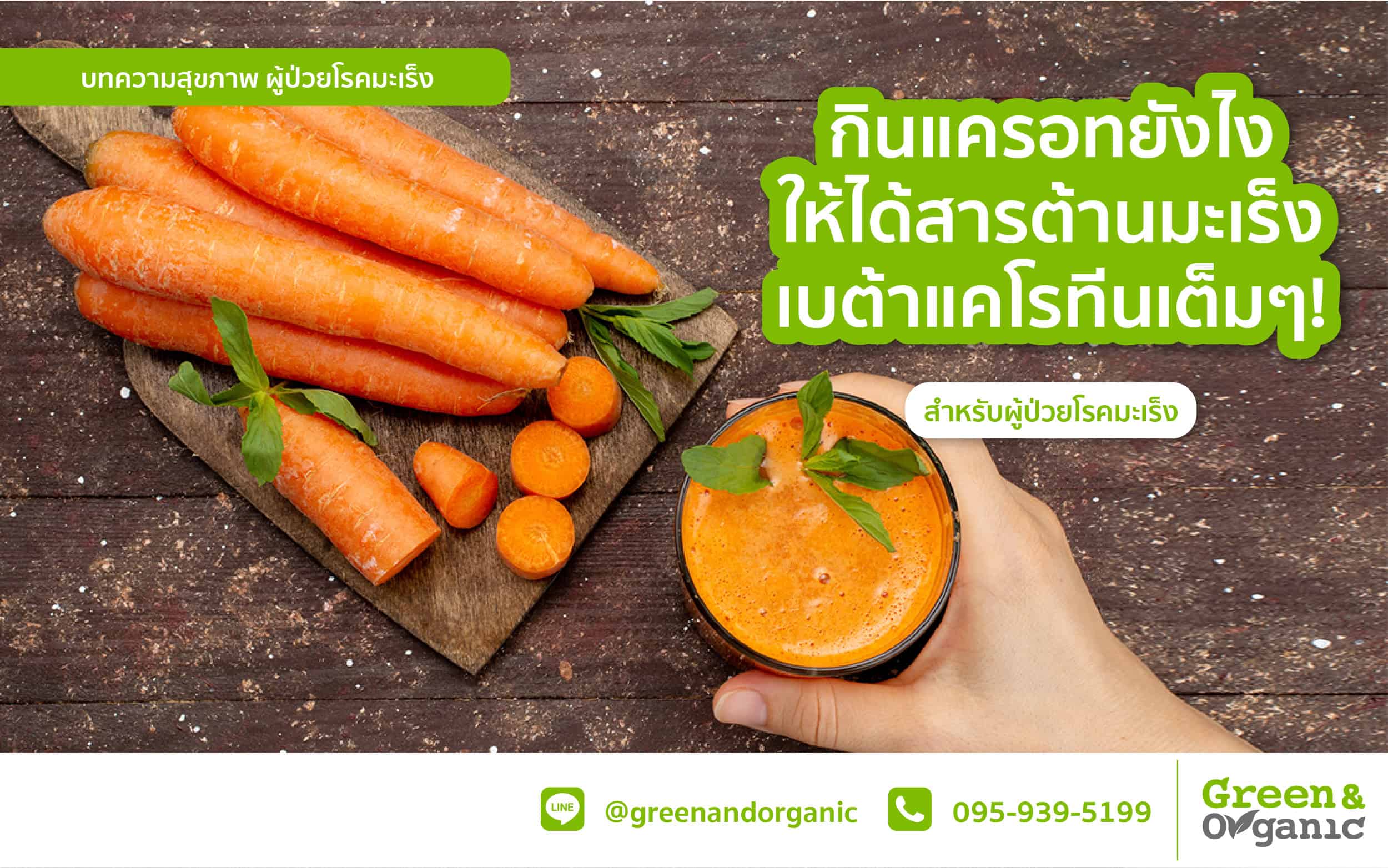 Fresh organic carrots and carrot juice for cancer prevention and health benefits.