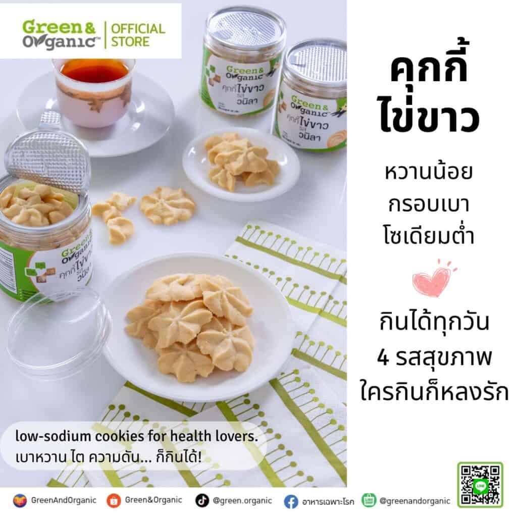 อาหารว่างเพื่อสุขภาพ 18 Crispy low-sodium cookies with organic ingredients, perfect for health-conscious snack lovers.
