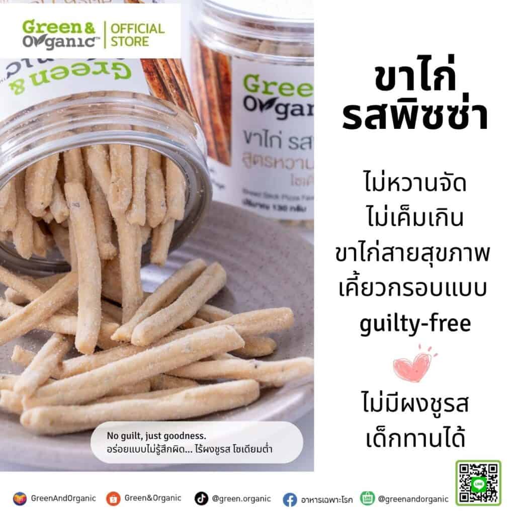 อาหารว่างเพื่อสุขภาพ 13 Green & Organic gluten-free crispy chicken snacks, healthy, guilt-free, low sugar, safe for kids.