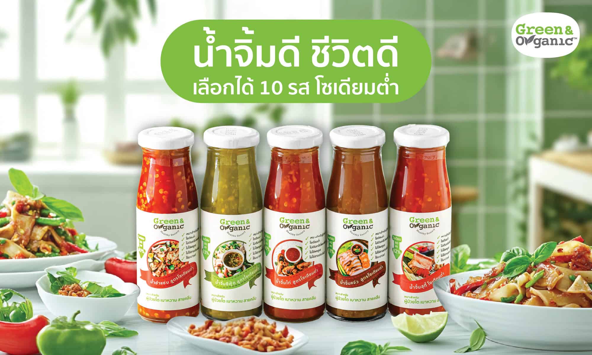 น้ำจิ้มคู่อาหาร