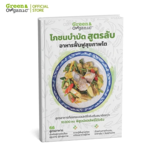 หนังสือโภชนบำบัด 1 nutrition book