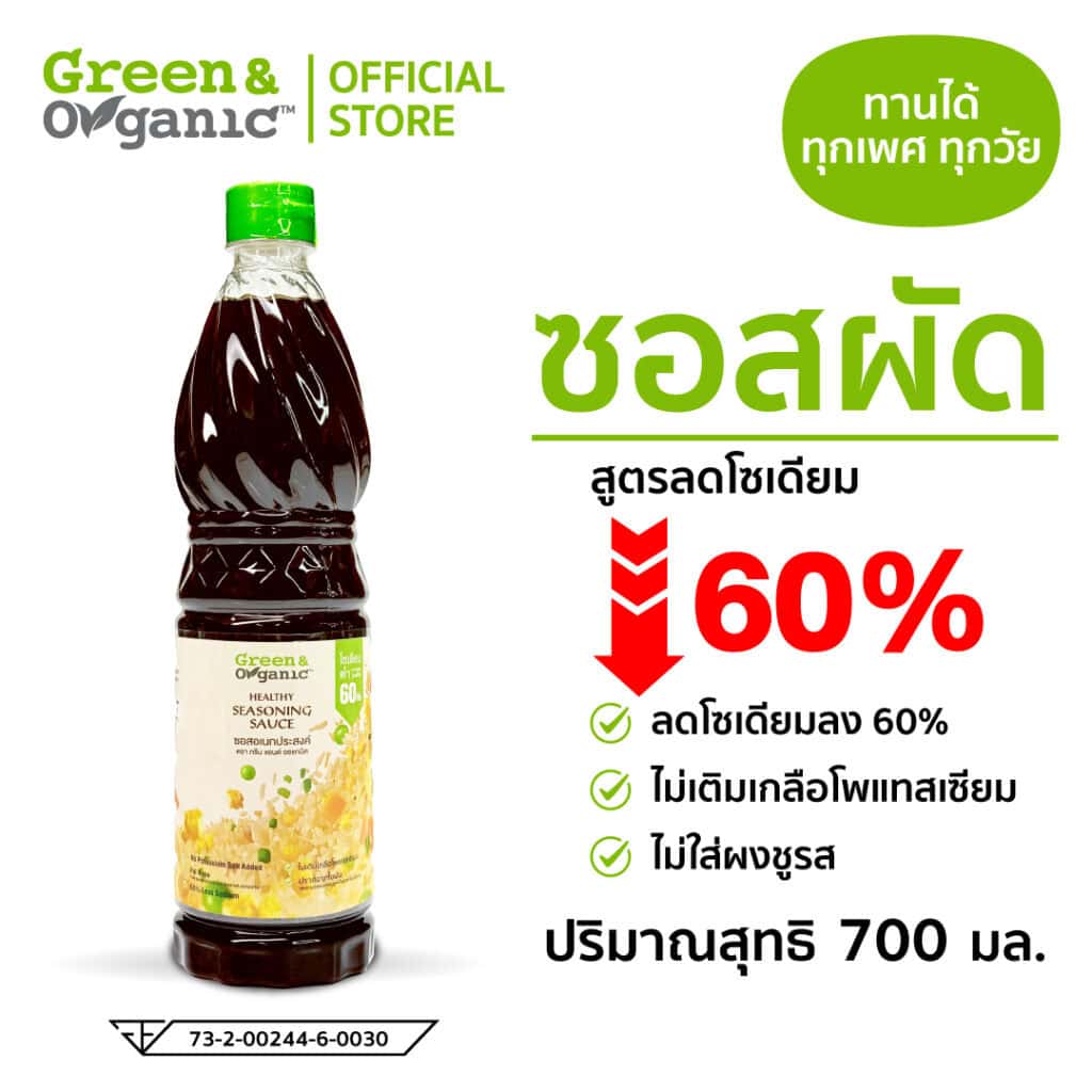ซอสปรุงรสอเนกประสงค์เพื่อสุขภาพ 1 Product card Seasoning ซอสปรุงรสอเนกประสงค์ฝาเขียว 700 1